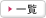 トピックスの一覧を見る
