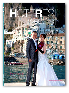 HOTERES Wedding 表紙写真