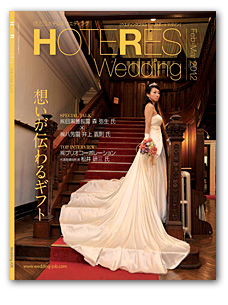 HOTERES Wedding 表紙写真