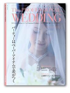 The Professional Wedding 表紙写真