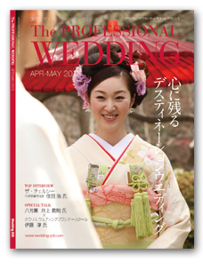 The Professional Wedding 表紙写真