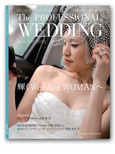 The Professional Wedding 表紙写真