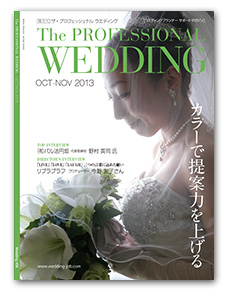 The Professional Wedding 表紙写真