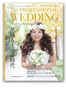 The Professional Wedding 表紙写真