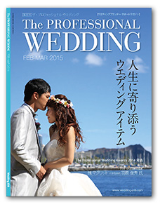 The Professional Wedding 表紙写真