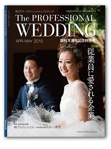 The Professional Wedding 表紙写真