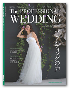 The Professional Wedding 表紙写真