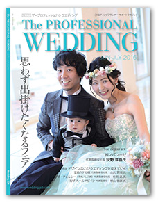 The Professional Wedding 表紙写真