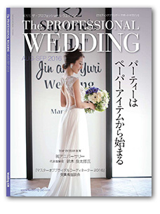 The Professional Wedding 表紙写真