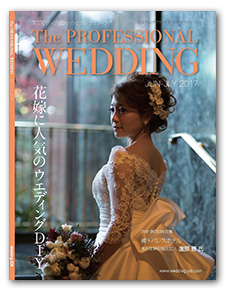 The Professional Wedding 表紙写真