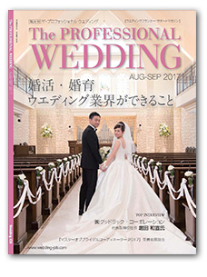 The Professional Wedding 表紙写真