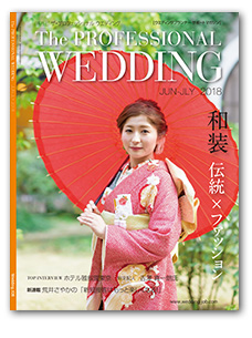 The Professional Wedding 表紙写真