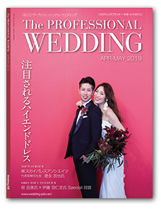 The Professional Wedding 表紙写真