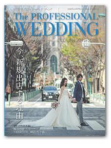 The Professional Wedding 表紙写真