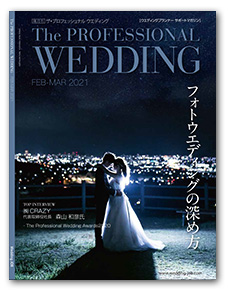 The Professional Wedding 表紙写真