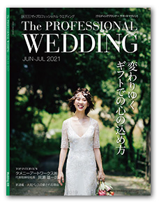 The Professional Wedding 表紙写真