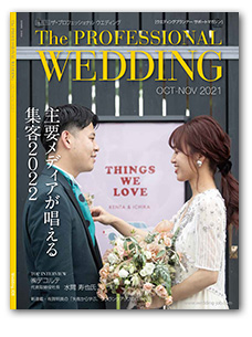 The Professional Wedding 表紙写真