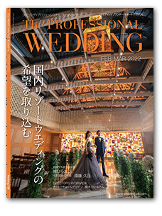 The Professional Wedding 表紙写真