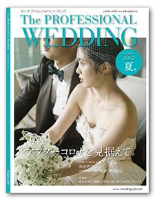 The Professional Wedding 表紙写真