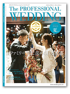 The Professional Wedding 表紙写真