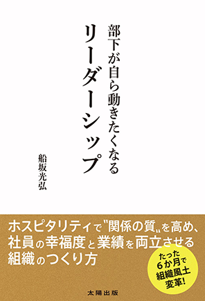 『部下が自ら動きたくなるリーダーシップ』