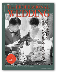 The Professional Wedding 表紙写真