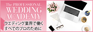  The Professional Wedding Academy 第27回