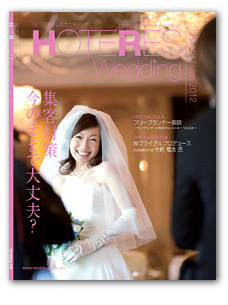 HOTERES Wedding 表紙写真