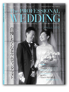 The Professional Wedding 表紙写真