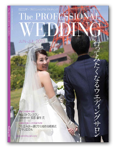 The Professional Wedding 表紙写真