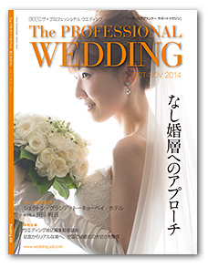 The Professional Wedding 表紙写真