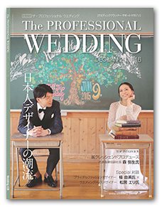 The Professional Wedding 表紙写真