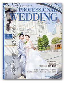 The Professional Wedding 表紙写真