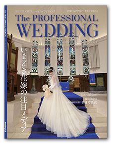 The Professional Wedding 表紙写真