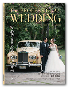 The Professional Wedding 表紙写真