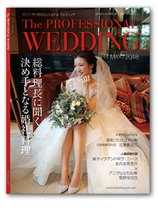 The Professional Wedding 表紙写真