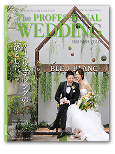 The Professional Wedding 表紙写真