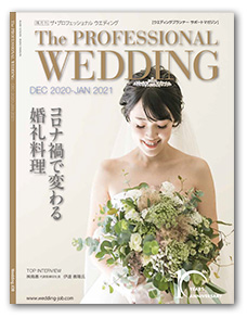 The Professional Wedding 表紙写真