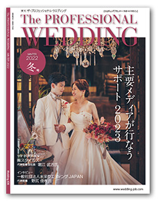 The Professional Wedding 表紙写真