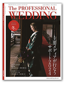 The Professional Wedding 表紙写真