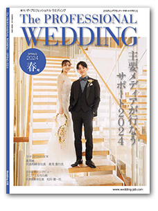 The Professional Wedding 表紙写真