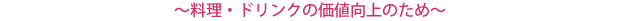 ～強い組織をつくるために～
