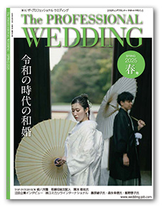 The Professional Wedding 表紙写真
